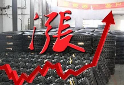 輪胎價格上漲