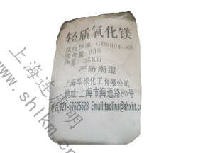 輕質(zhì)氧化鎂93-連康明化工